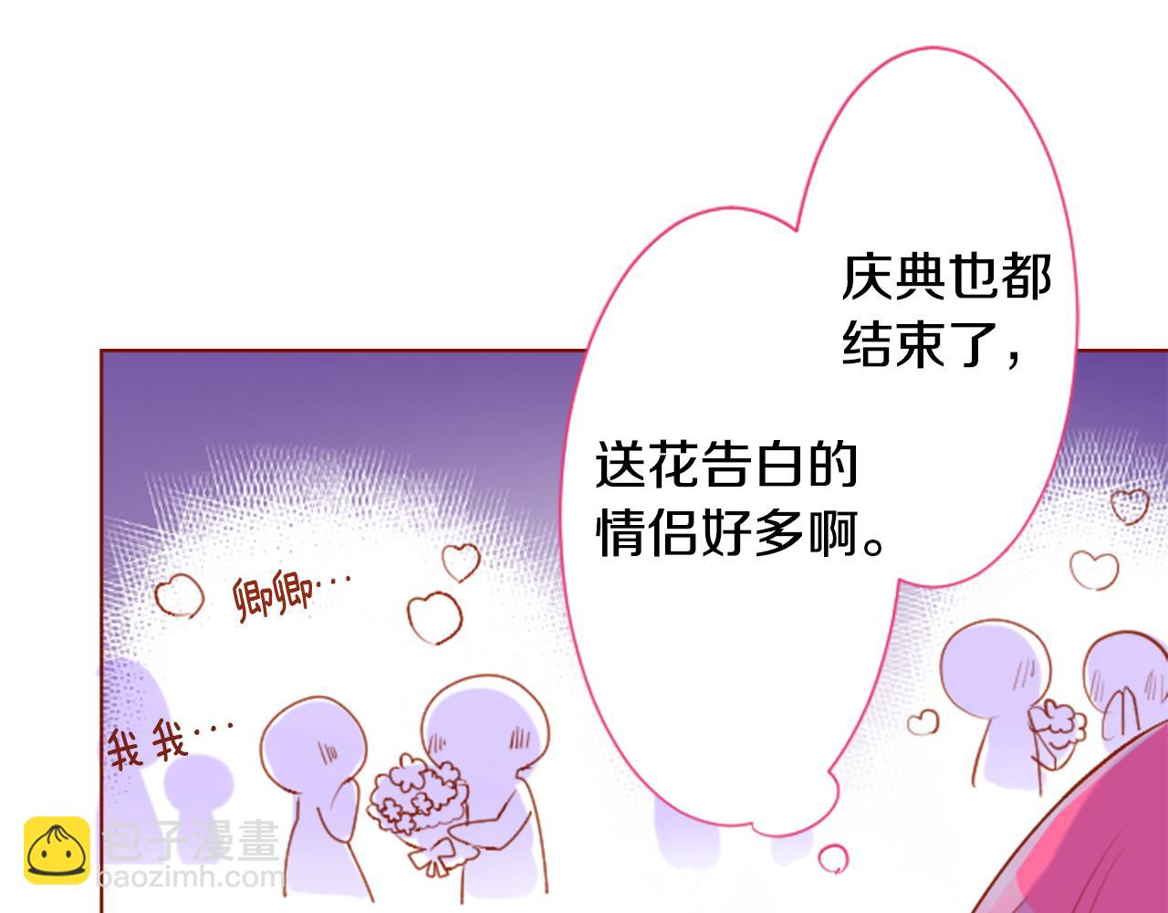 🍸哥哥~请你收养喵 第178话 晚安，游行之夜 第44页