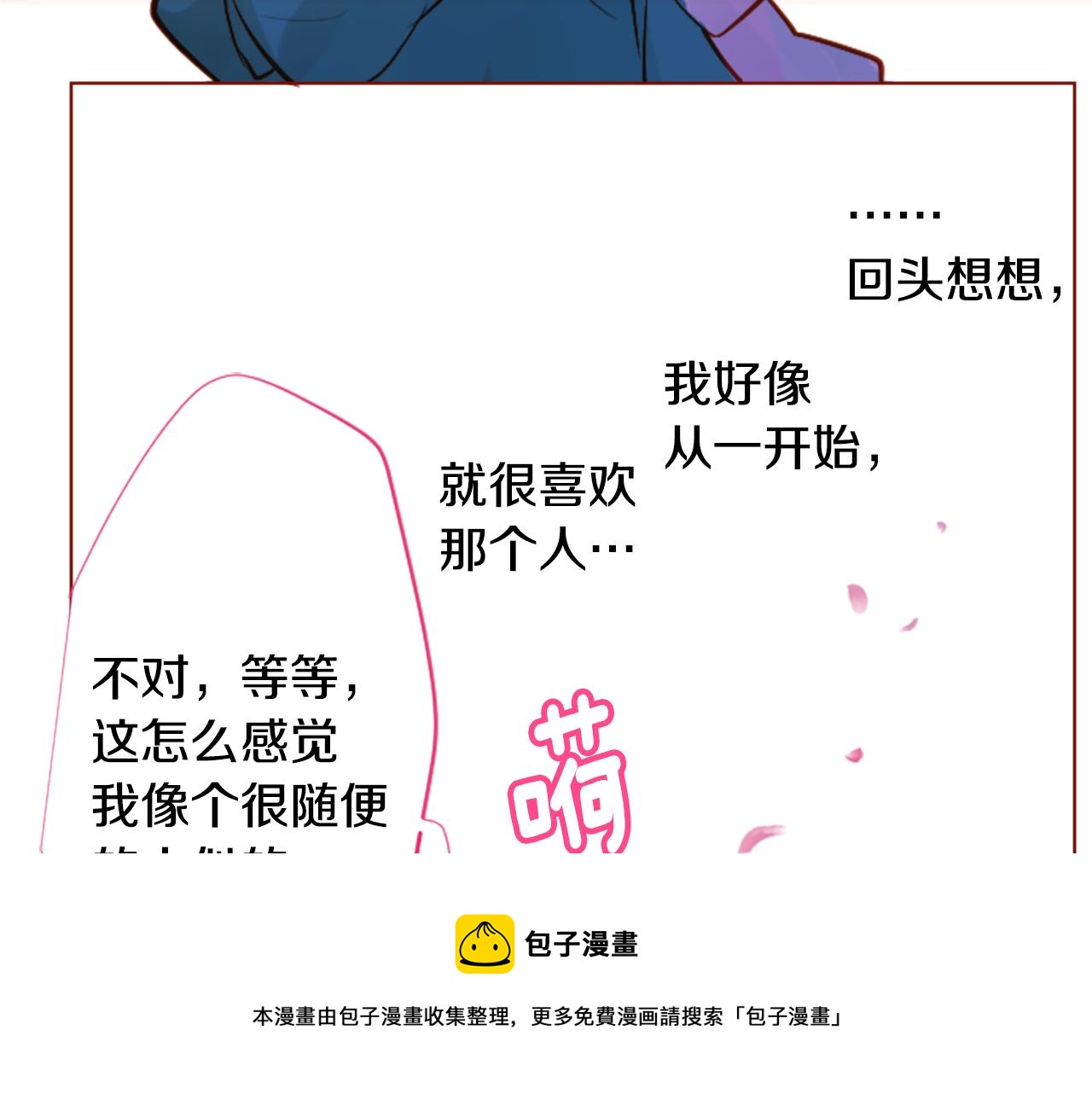 🍸哥哥~请你收养喵 第178话 晚安，游行之夜 第50页
