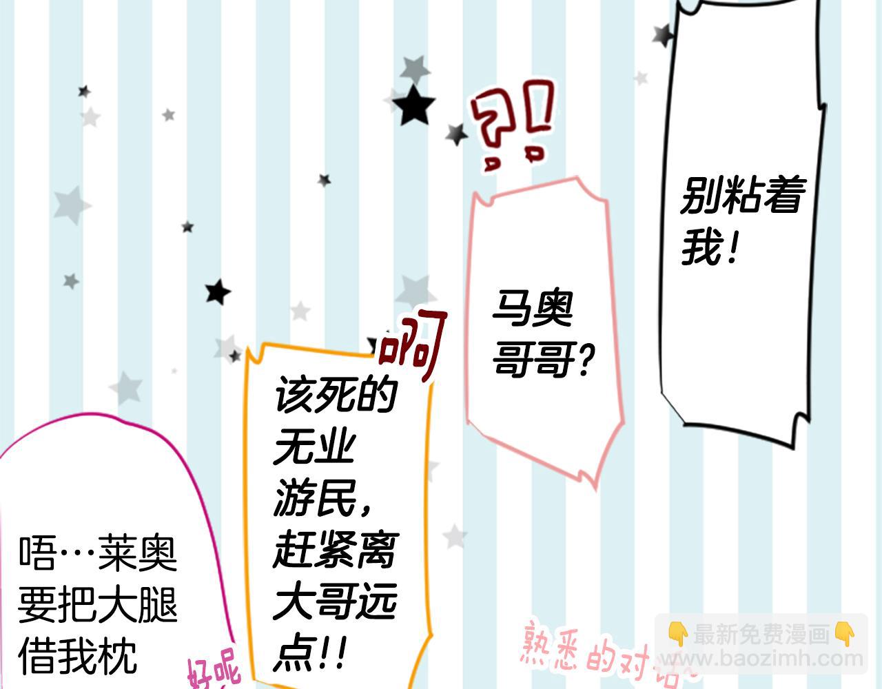 🍸哥哥~请你收养喵 第178话 晚安，游行之夜 第8页