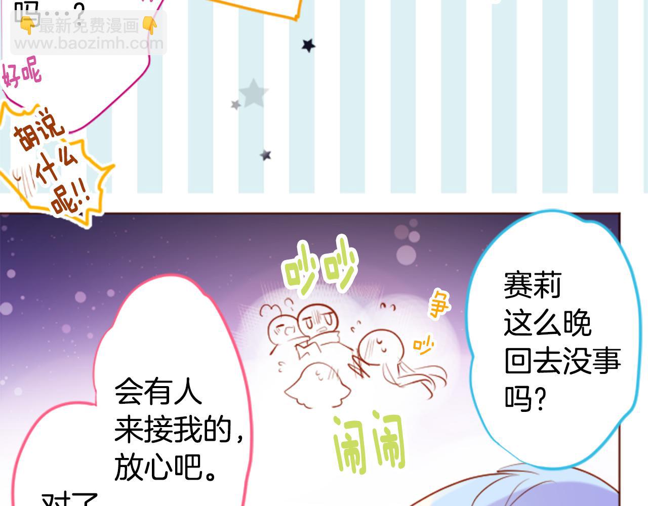 🍸哥哥~请你收养喵 第178话 晚安，游行之夜 第9页