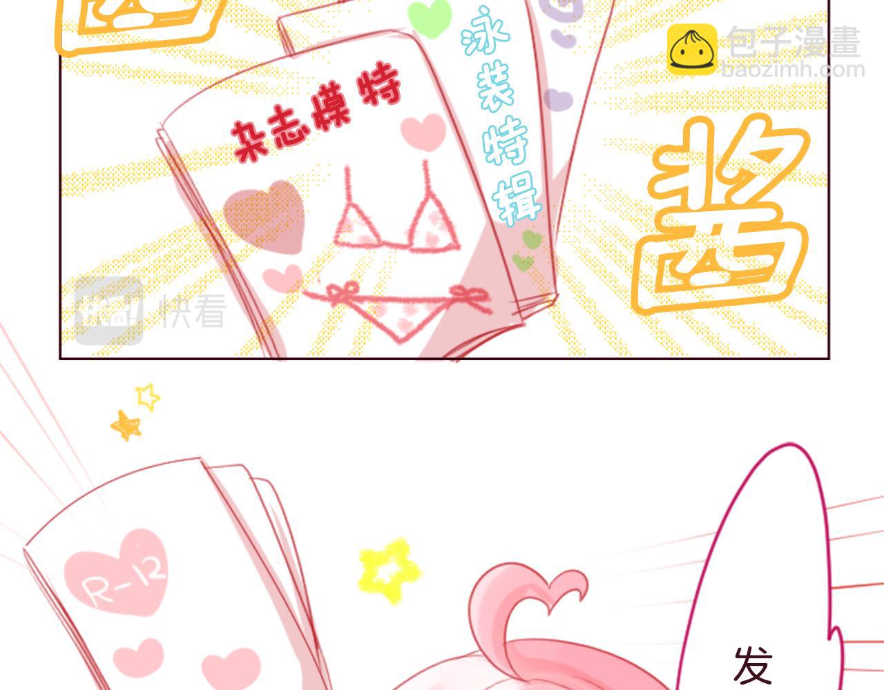 🍸哥哥~请你收养喵 第18话 兔子团的优雅假日 第18页