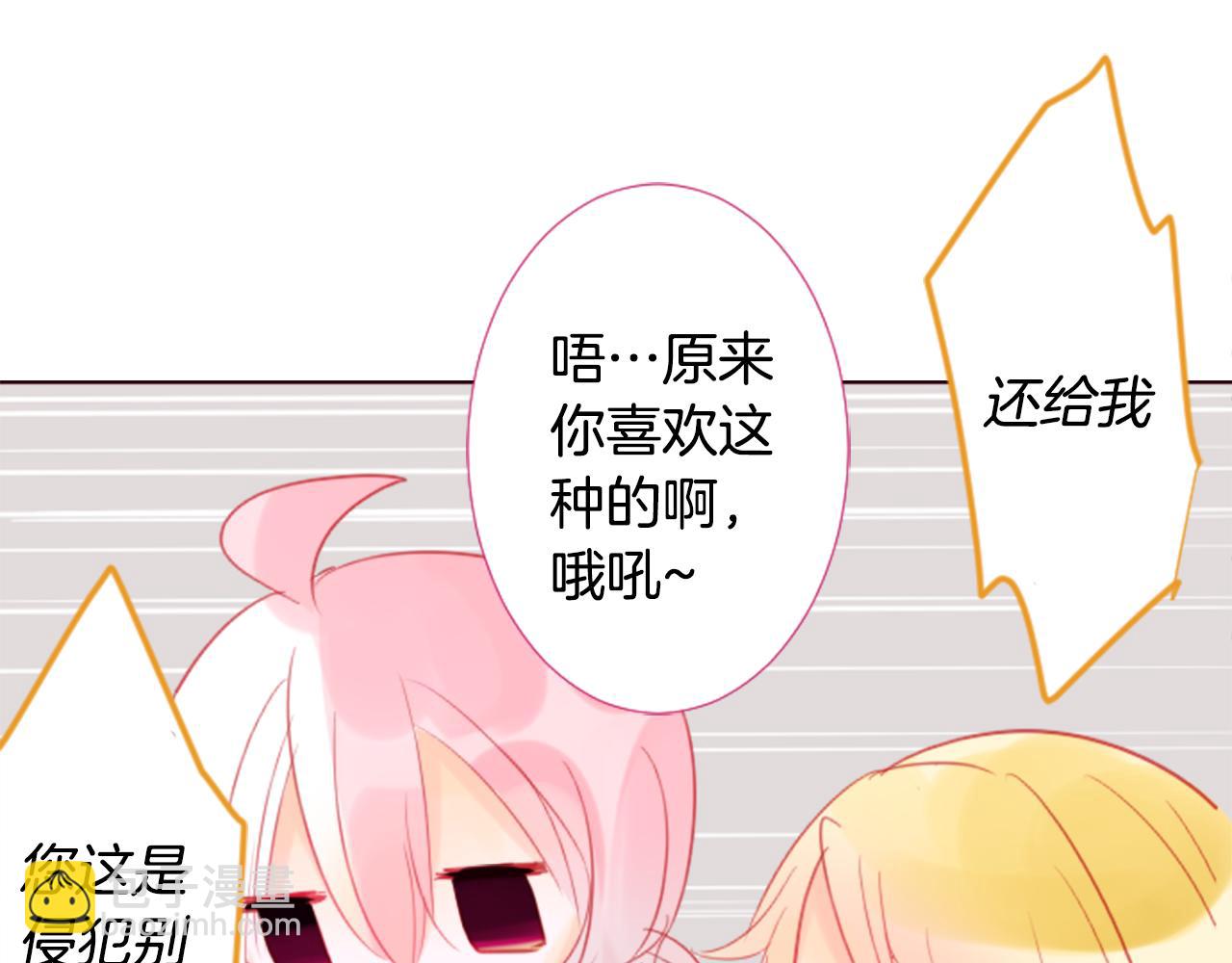 🍸哥哥~请你收养喵 第18话 兔子团的优雅假日 第27页