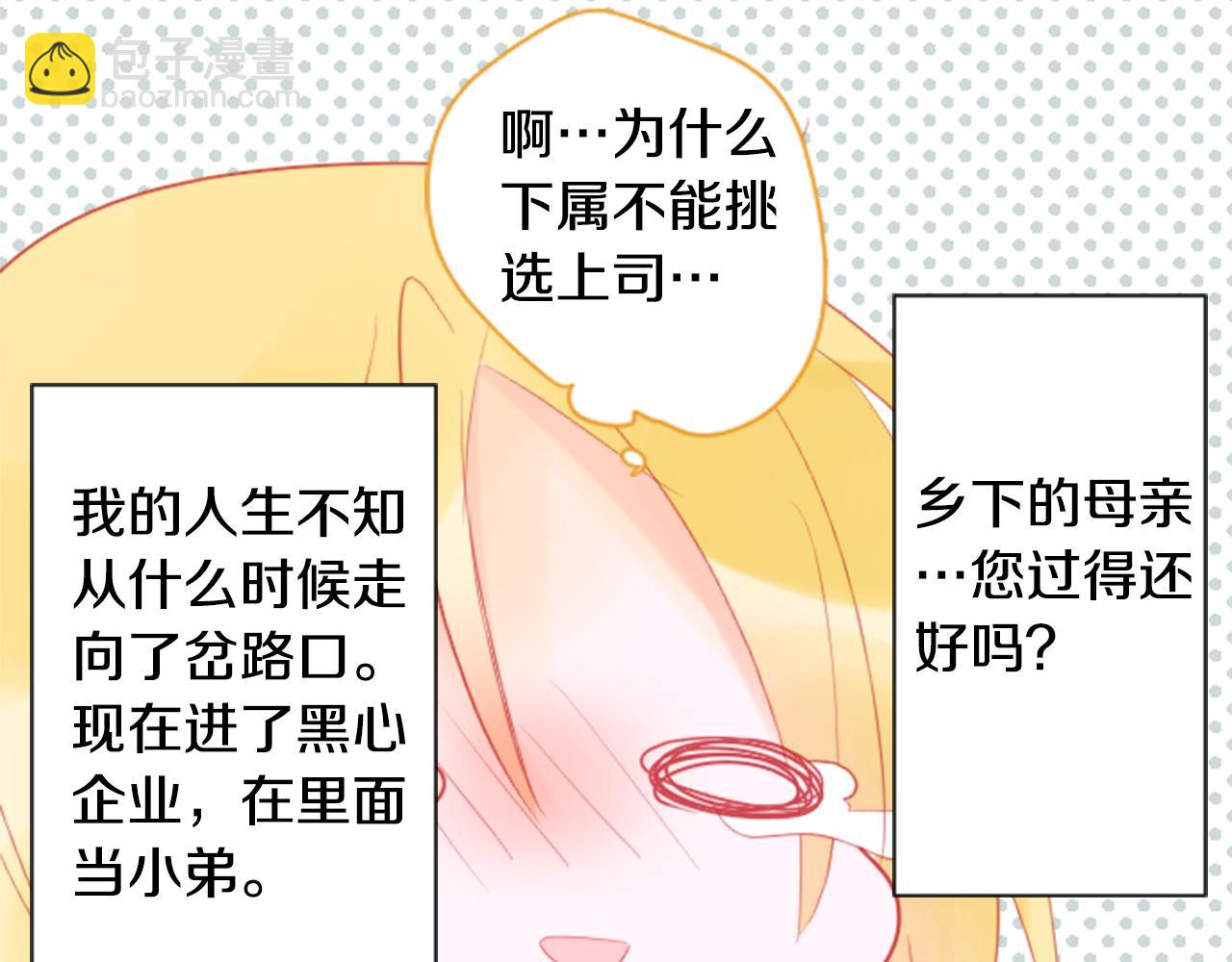 🍸哥哥~请你收养喵 第18话 兔子团的优雅假日 第30页