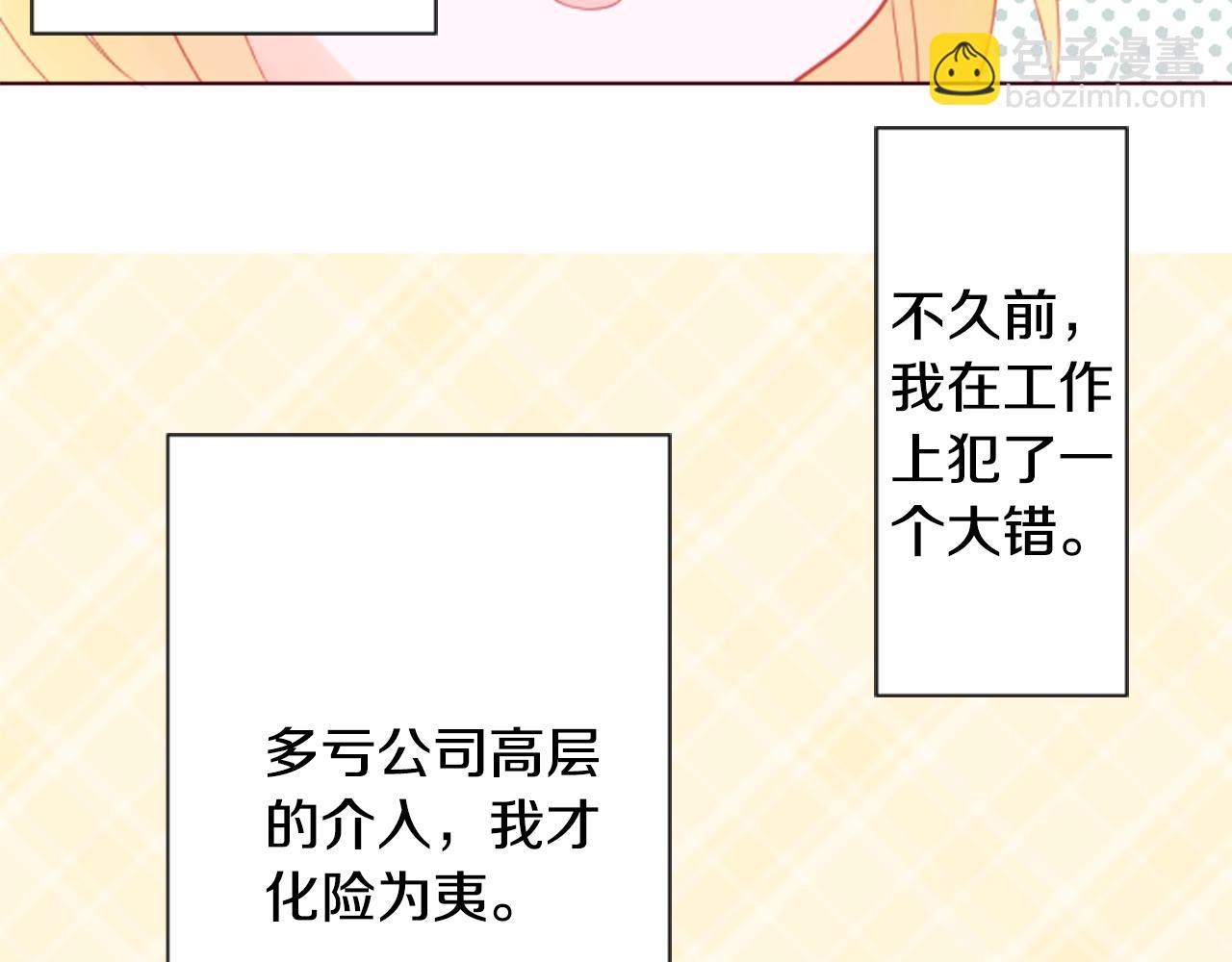 🍸哥哥~请你收养喵 第18话 兔子团的优雅假日 第31页