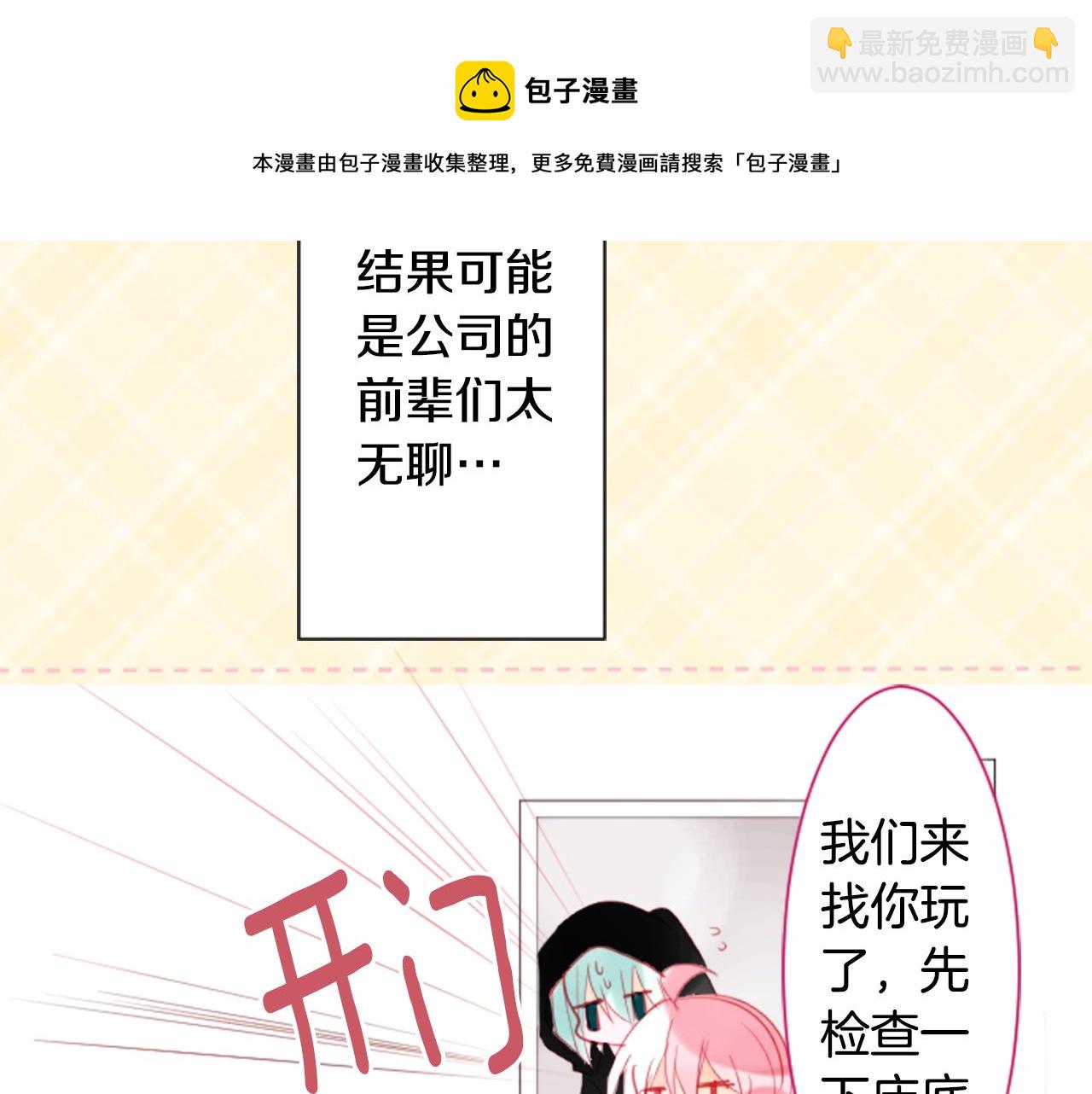 🍸哥哥~请你收养喵 第18话 兔子团的优雅假日 第33页