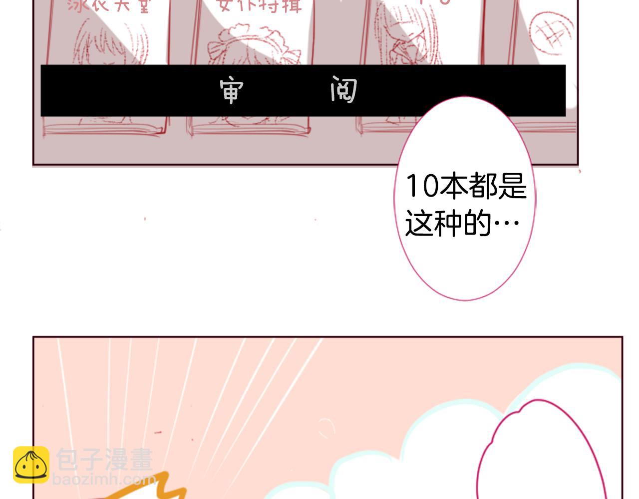 🍸哥哥~请你收养喵 第18话 兔子团的优雅假日 第37页