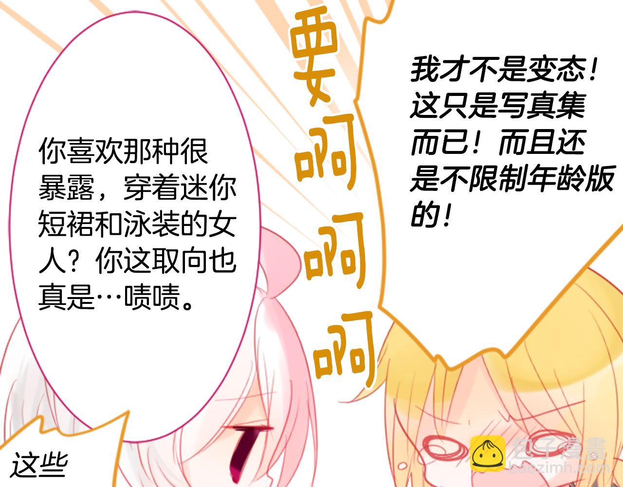 🍸哥哥~请你收养喵 第18话 兔子团的优雅假日 第39页