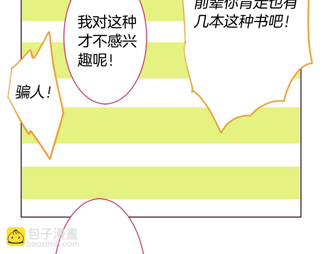 🍸哥哥~请你收养喵 第18话 兔子团的优雅假日 第41页