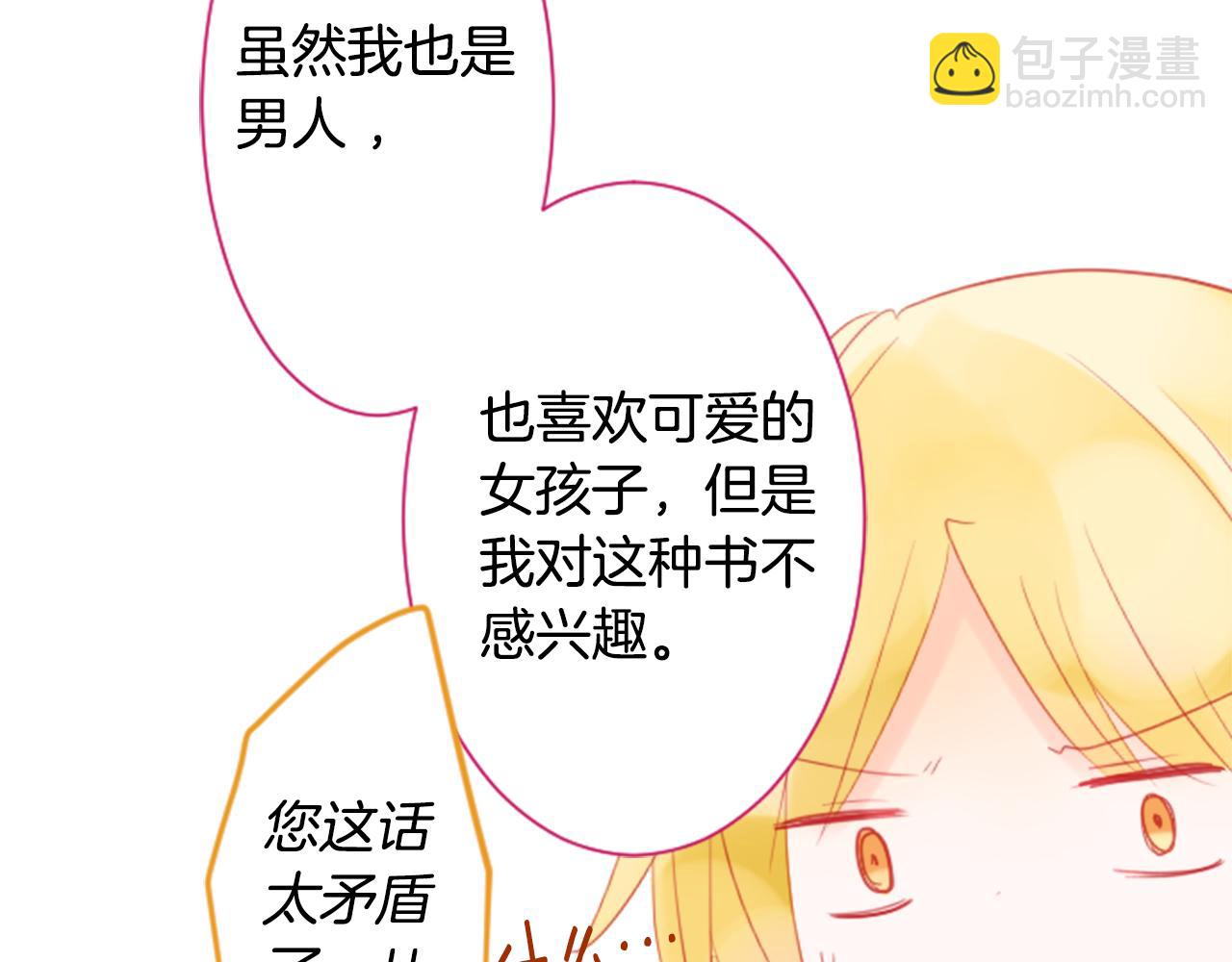 🍸哥哥~请你收养喵 第18话 兔子团的优雅假日 第42页