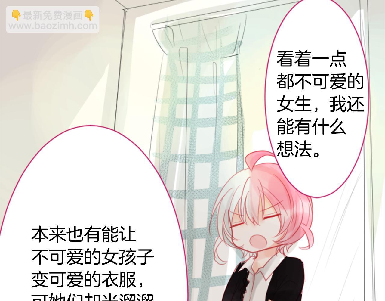 🍸哥哥~请你收养喵 第18话 兔子团的优雅假日 第46页