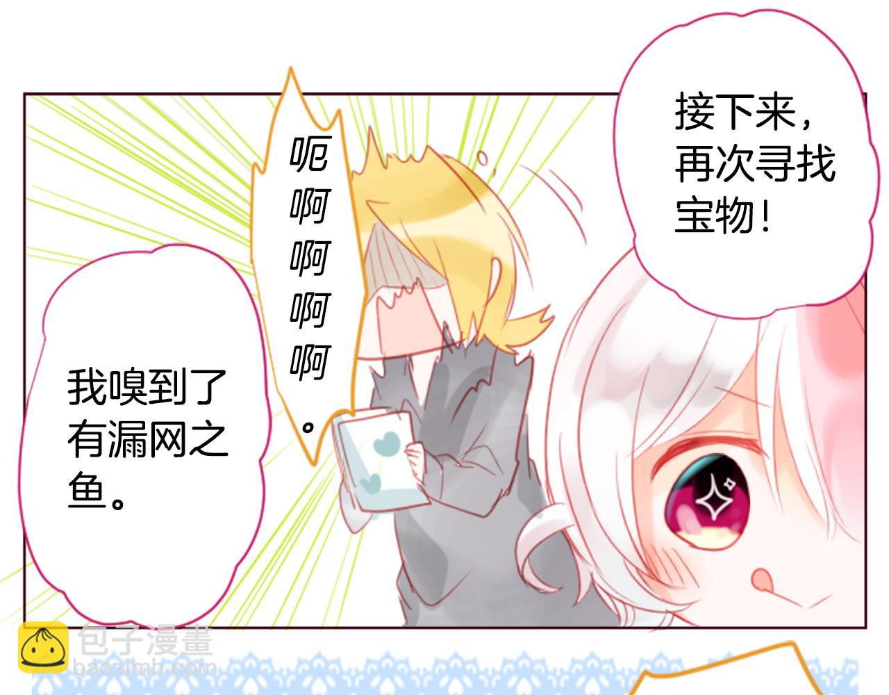 🍸哥哥~请你收养喵 第18话 兔子团的优雅假日 第50页