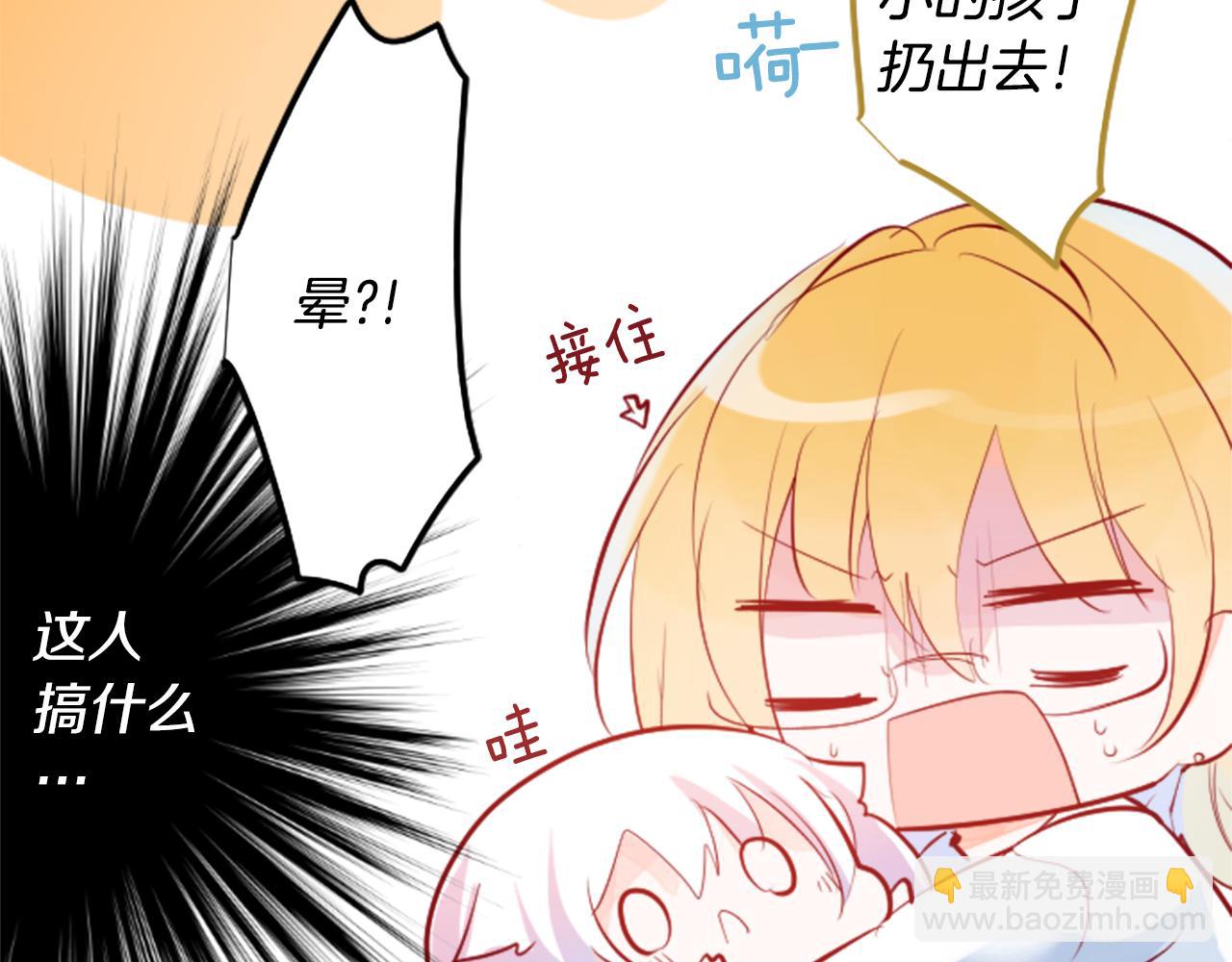 🍸哥哥~请你收养喵 第180话 小樱桃协奏曲1 第23页