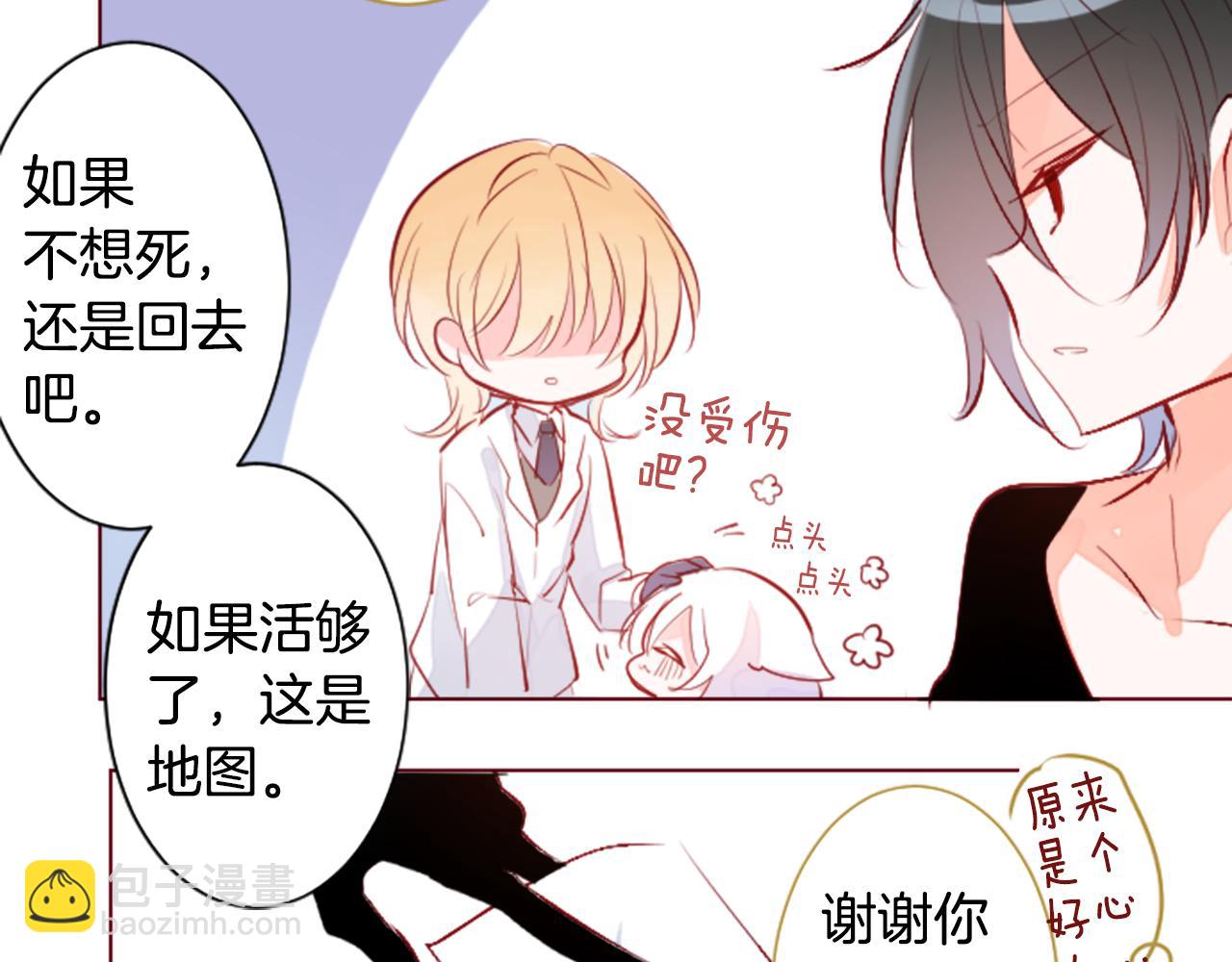 🍸哥哥~请你收养喵 第180话 小樱桃协奏曲1 第26页