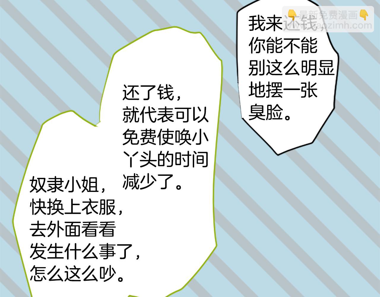 🍸哥哥~请你收养喵 第180话 小樱桃协奏曲1 第39页