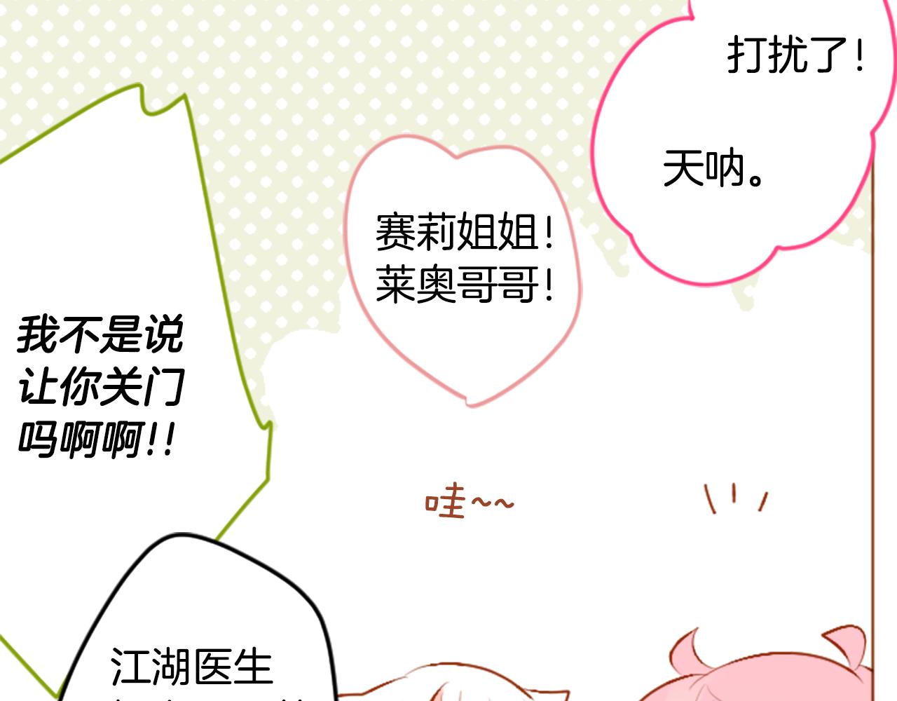 🍸哥哥~请你收养喵 第180话 小樱桃协奏曲1 第45页
