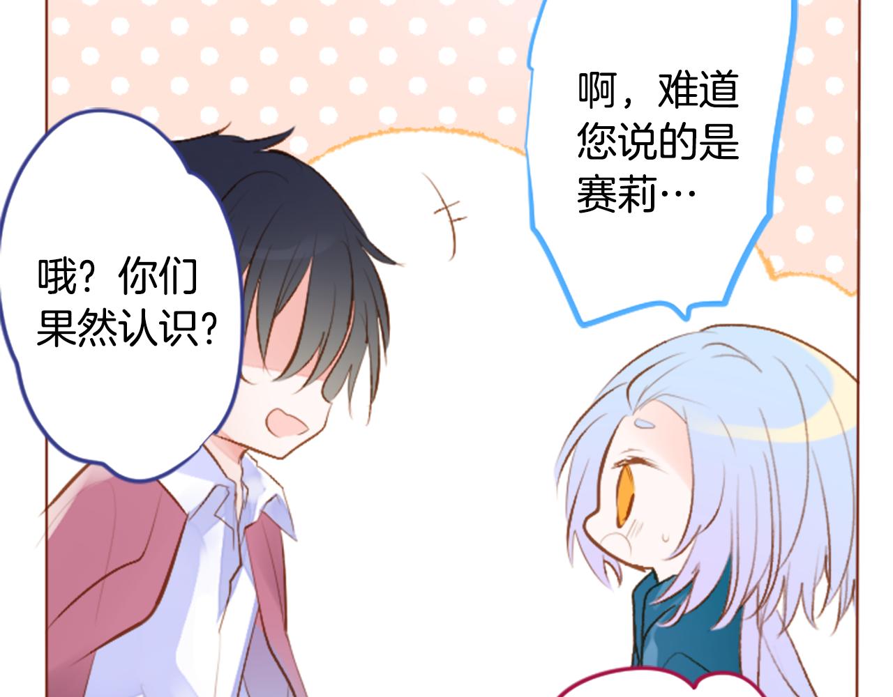 🍸哥哥~请你收养喵 第182话 小樱桃协奏曲3 第19页