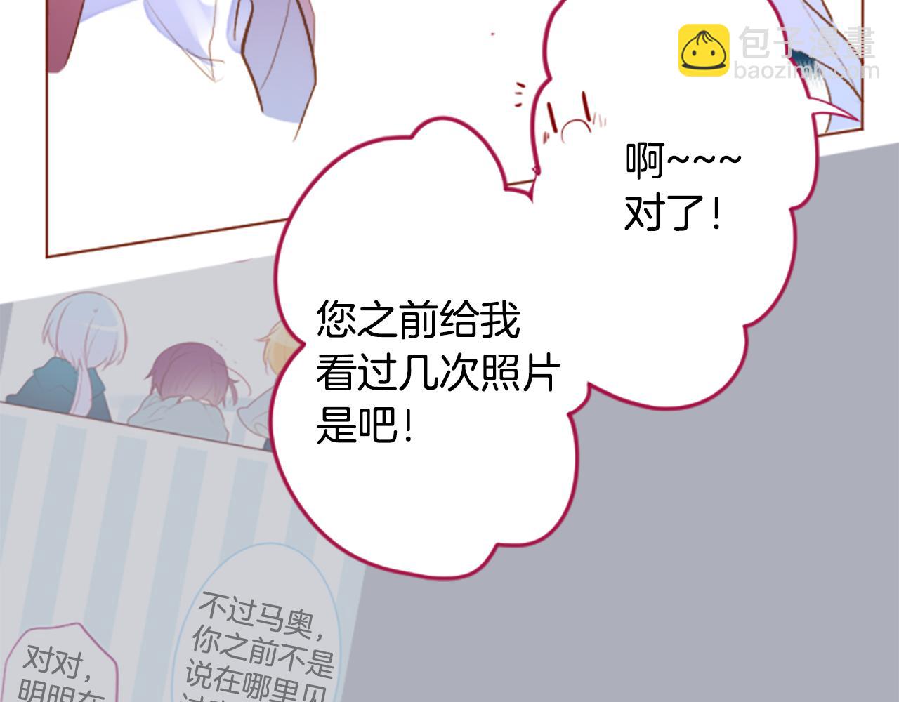 🍸哥哥~请你收养喵 第182话 小樱桃协奏曲3 第20页
