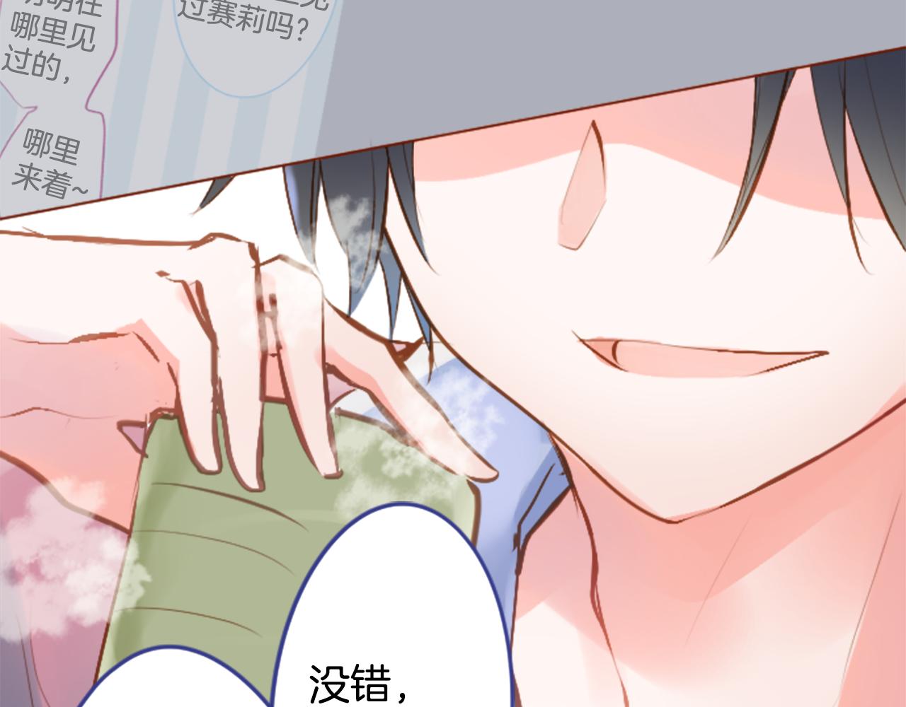 🍸哥哥~请你收养喵 第182话 小樱桃协奏曲3 第21页