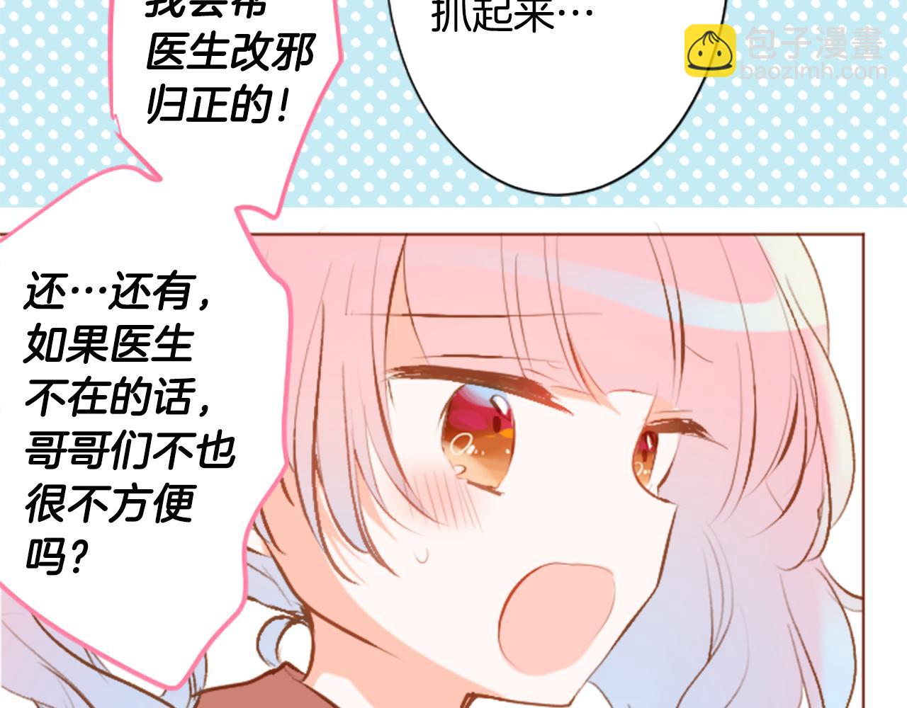 🍸哥哥~请你收养喵 第182话 小樱桃协奏曲3 第32页