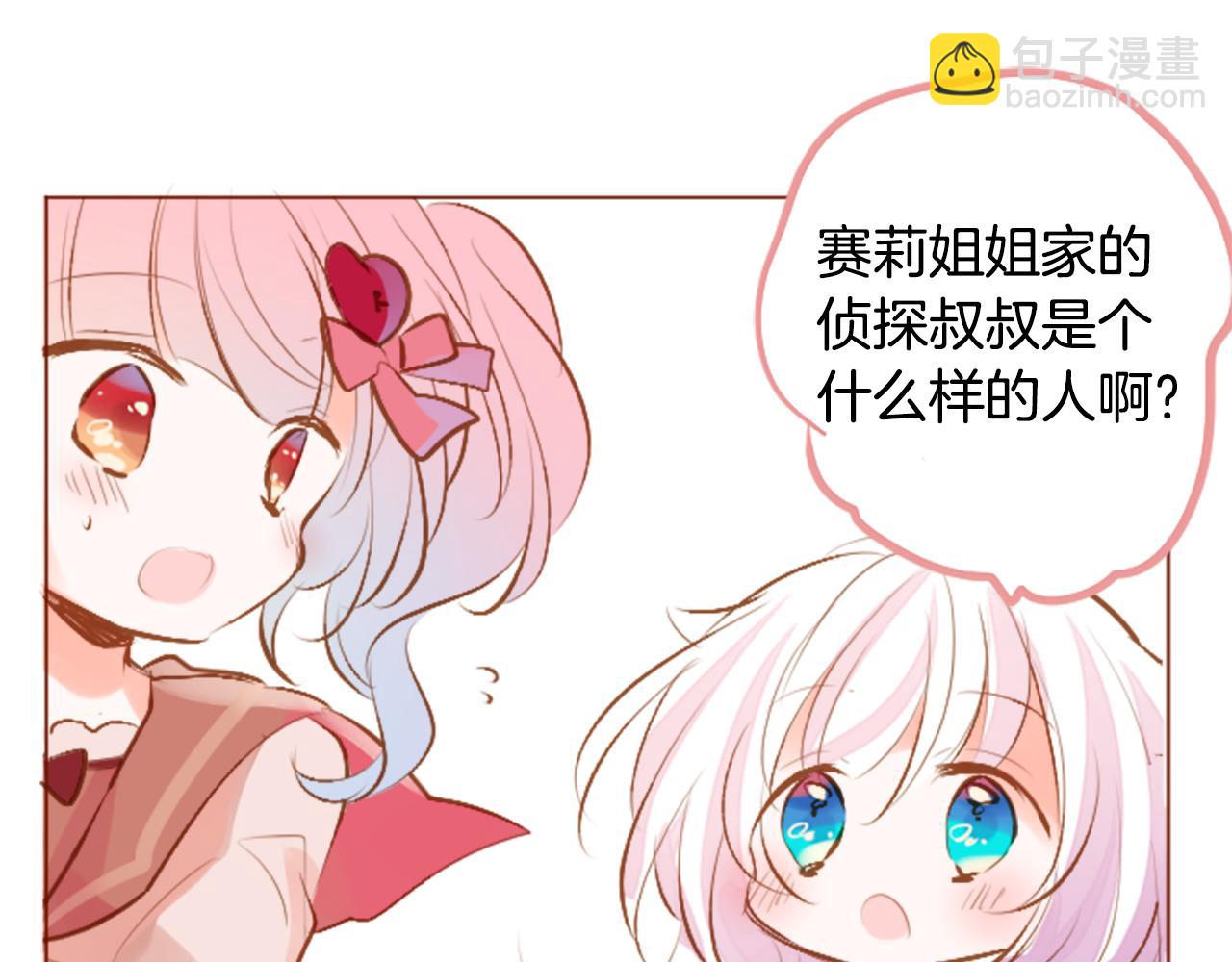 🍸哥哥~请你收养喵 第182话 小樱桃协奏曲3 第34页