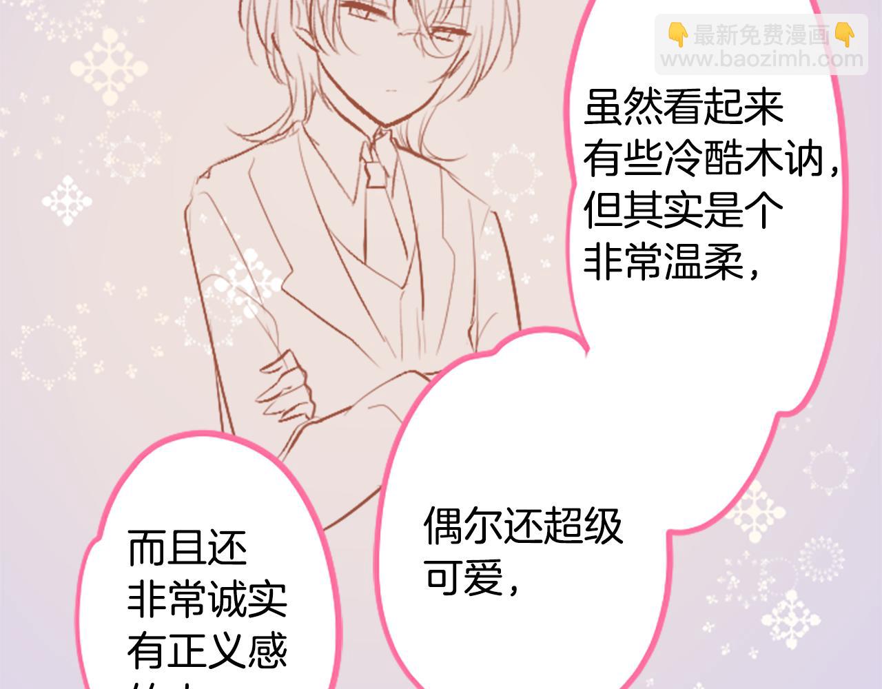🍸哥哥~请你收养喵 第182话 小樱桃协奏曲3 第36页