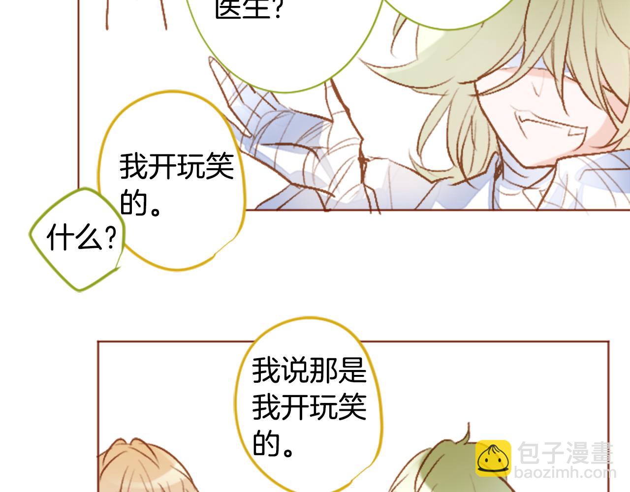 🍸哥哥~请你收养喵 第182话 小樱桃协奏曲3 第41页