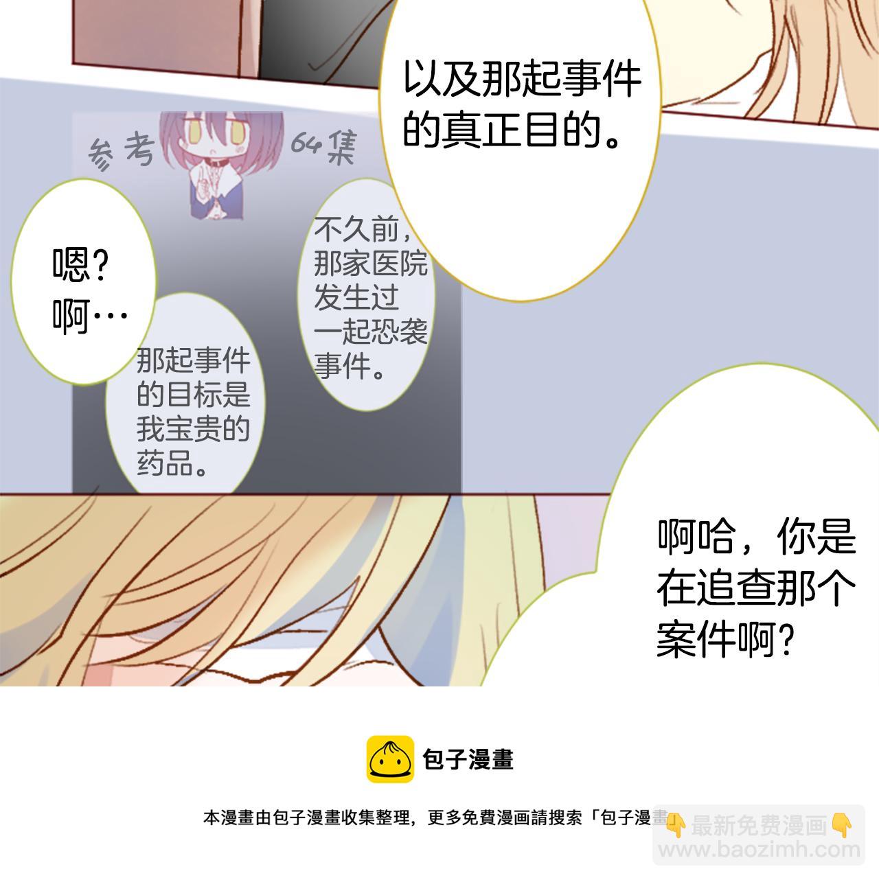 🍸哥哥~请你收养喵 第182话 小樱桃协奏曲3 第50页