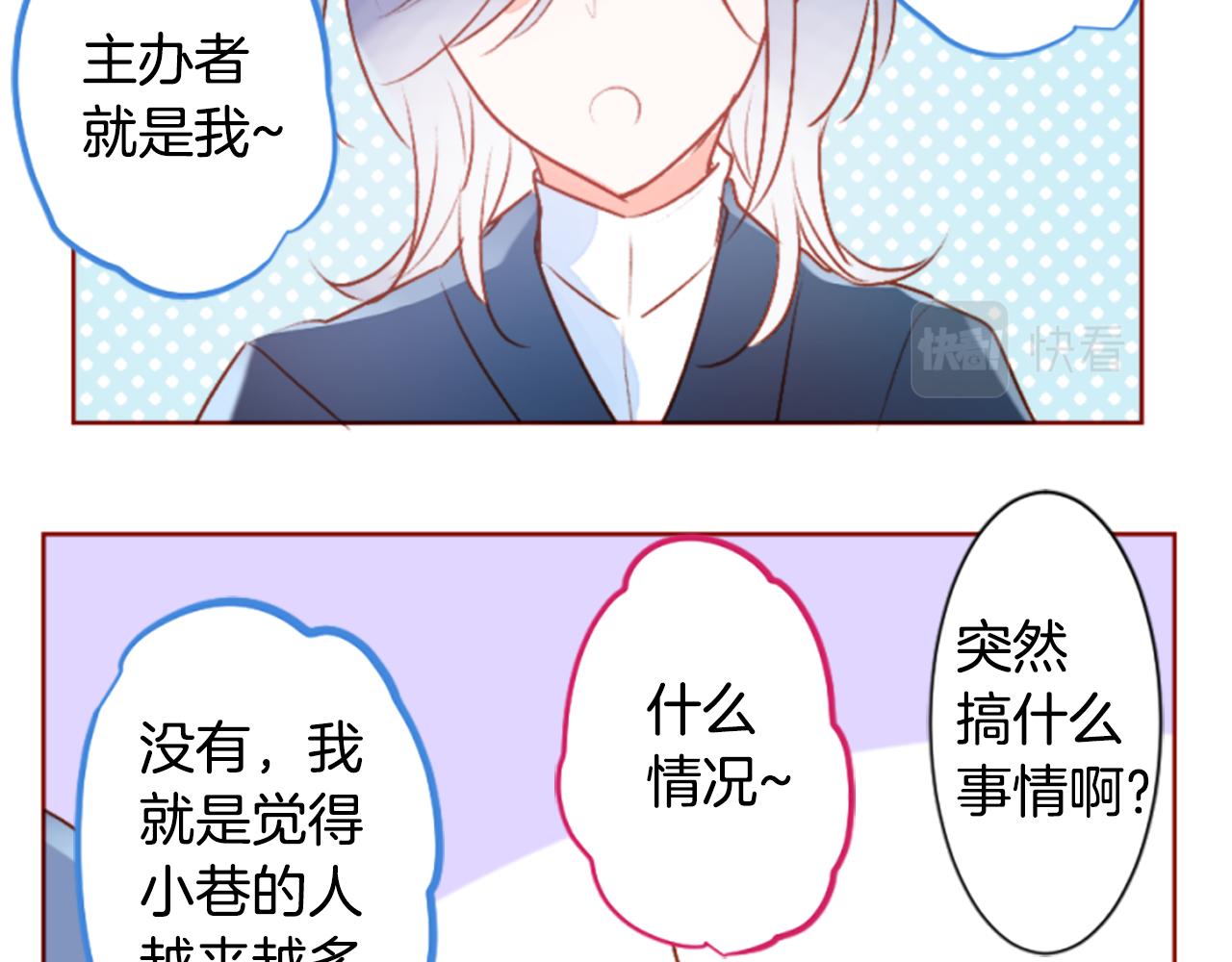 🍸哥哥~请你收养喵 第184话 春风吹拂的日子1 第12页