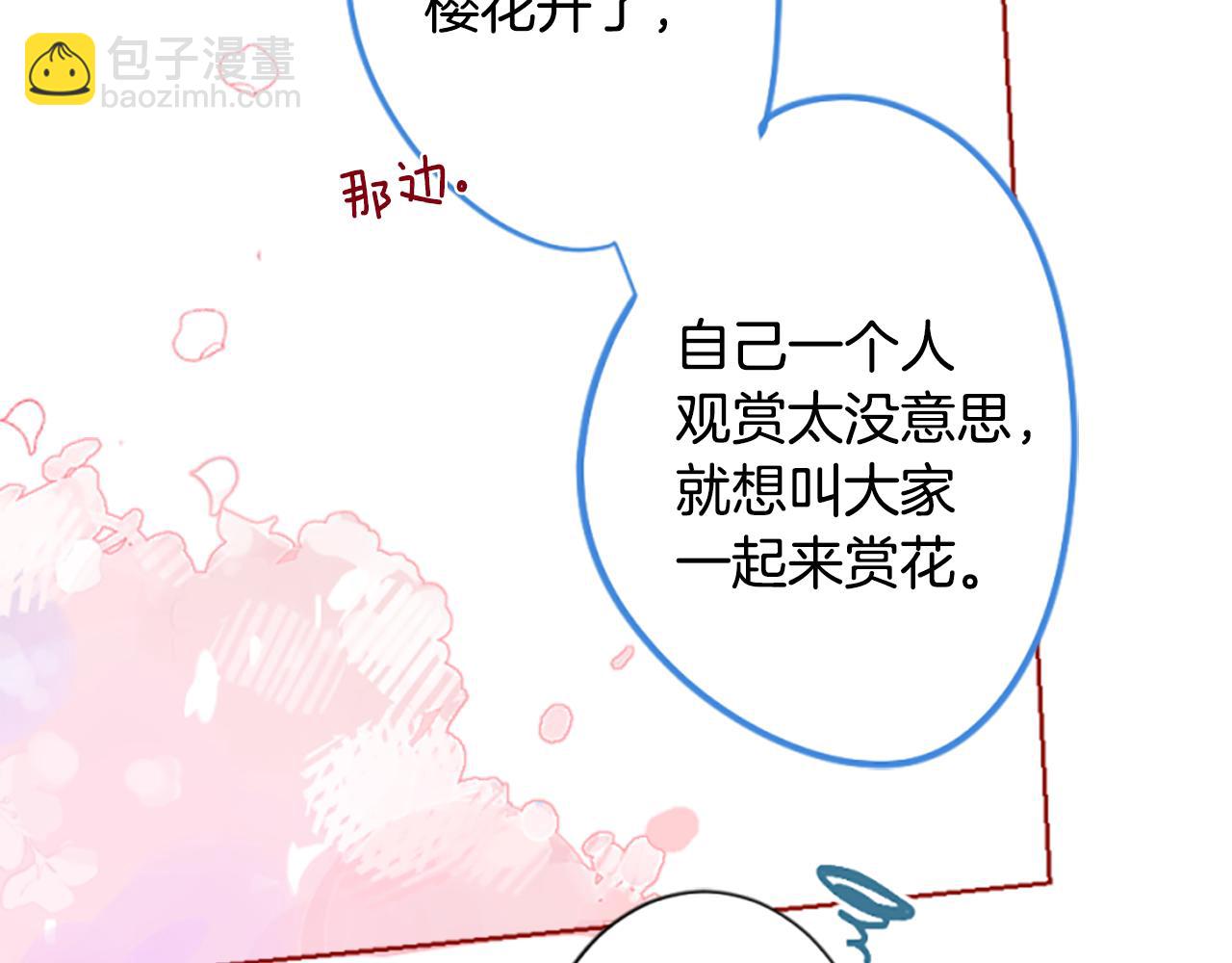 🍸哥哥~请你收养喵 第184话 春风吹拂的日子1 第14页