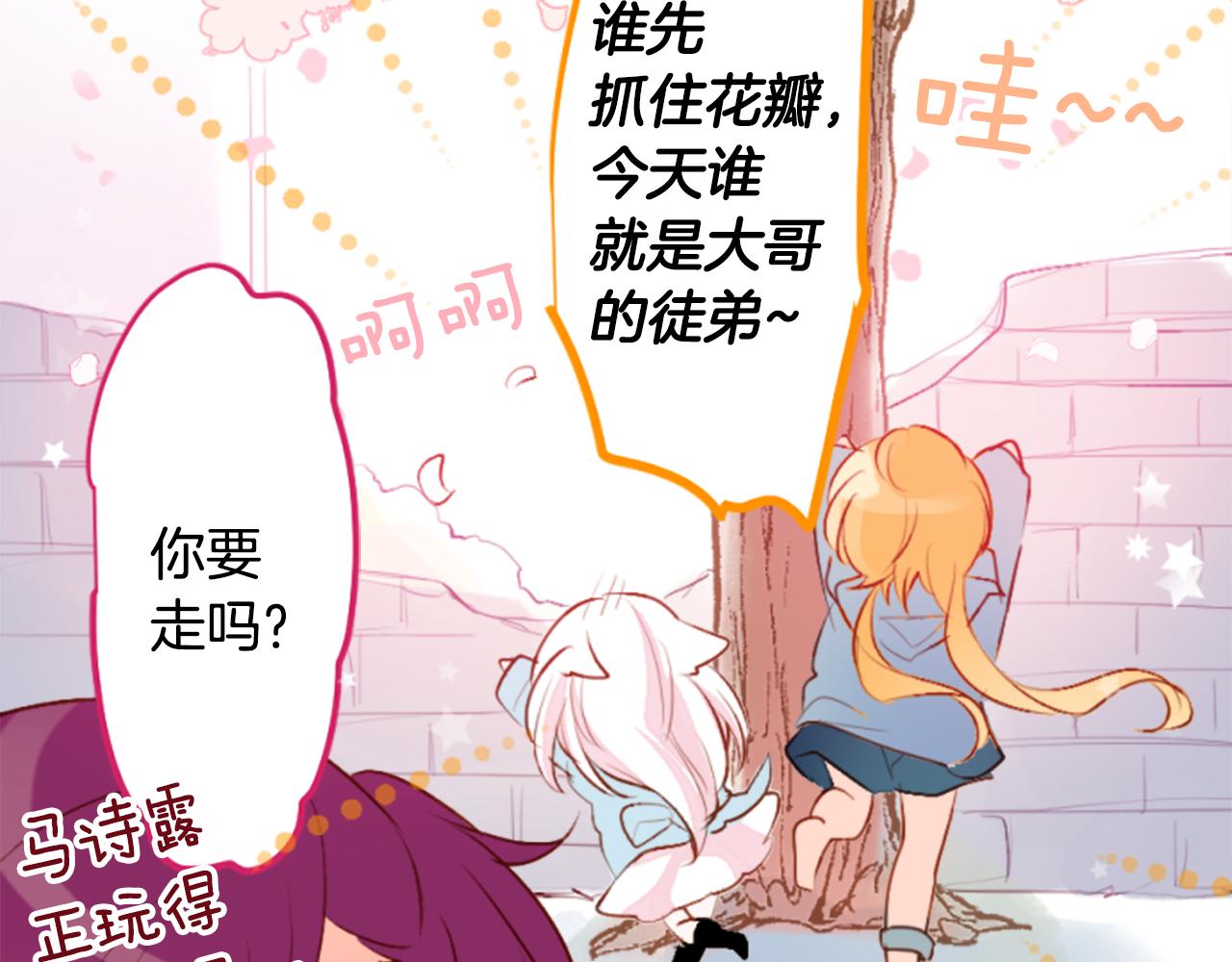 🍸哥哥~请你收养喵 第184话 春风吹拂的日子1 第17页