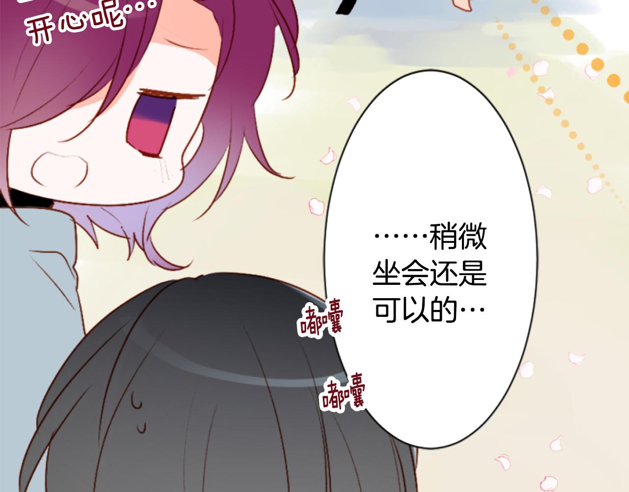 🍸哥哥~请你收养喵 第184话 春风吹拂的日子1 第18页