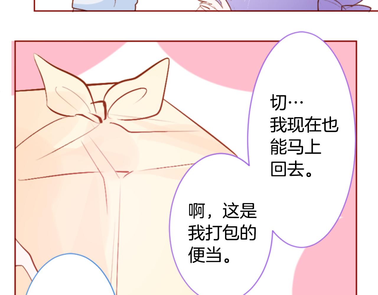 🍸哥哥~请你收养喵 第184话 春风吹拂的日子1 第20页