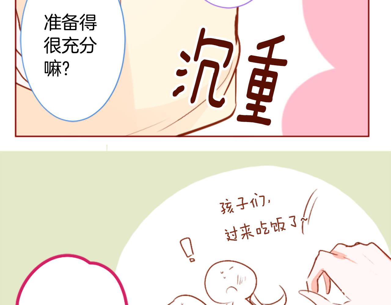 🍸哥哥~请你收养喵 第184话 春风吹拂的日子1 第21页