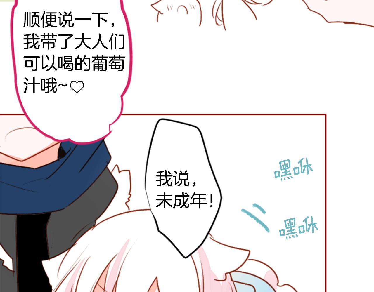 🍸哥哥~请你收养喵 第184话 春风吹拂的日子1 第22页