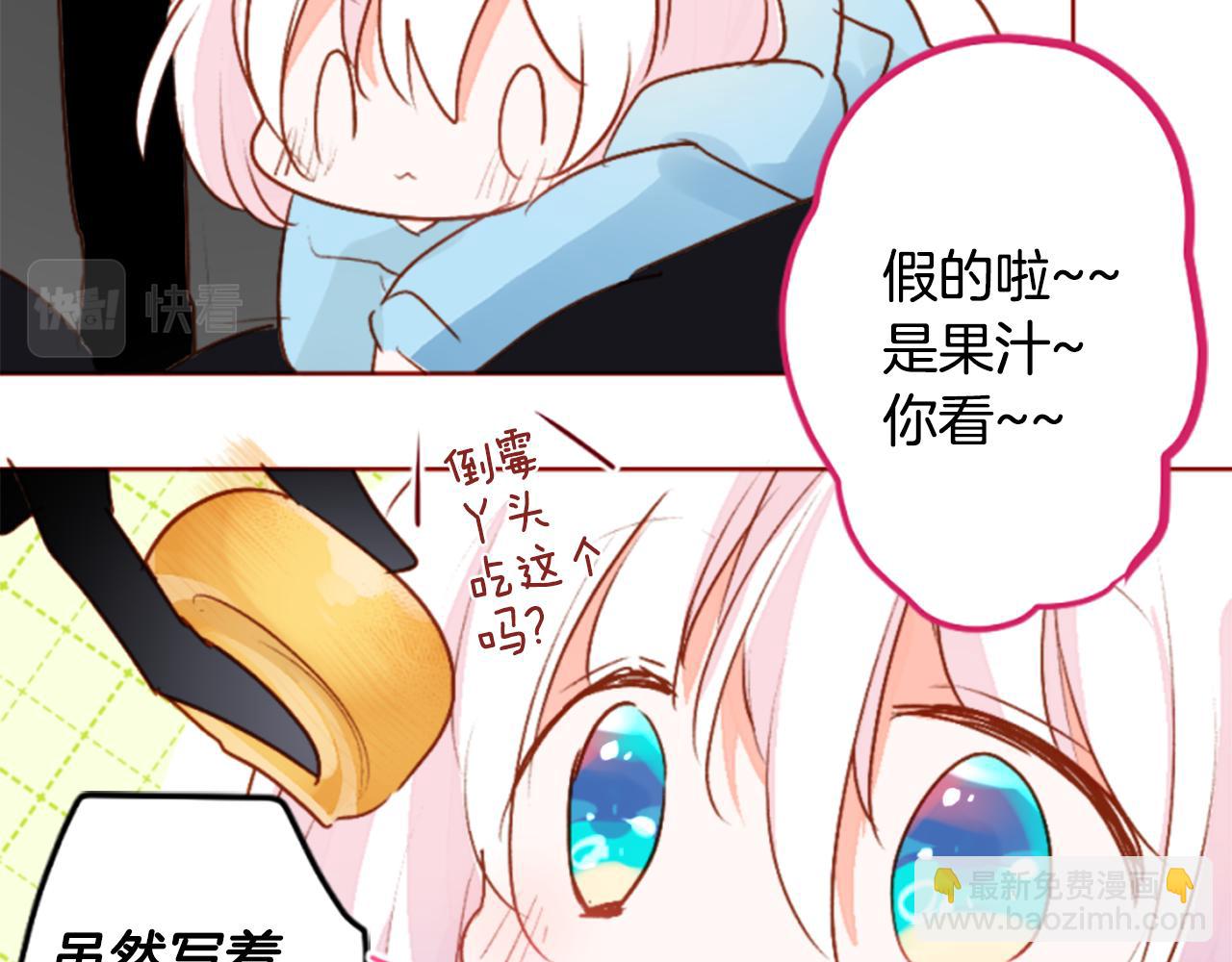 🍸哥哥~请你收养喵 第184话 春风吹拂的日子1 第23页