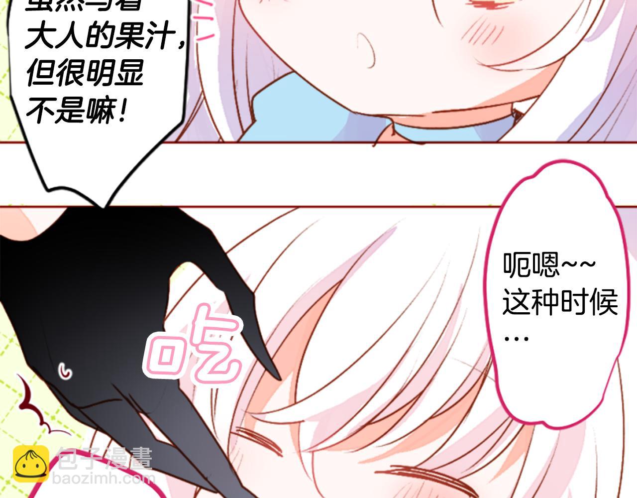 🍸哥哥~请你收养喵 第184话 春风吹拂的日子1 第24页