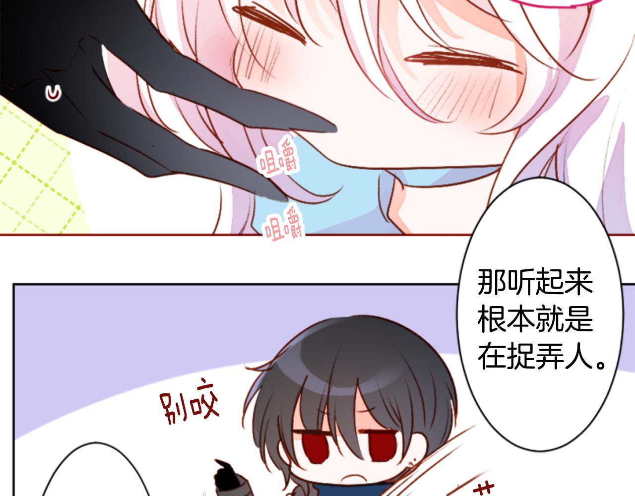🍸哥哥~请你收养喵 第184话 春风吹拂的日子1 第26页
