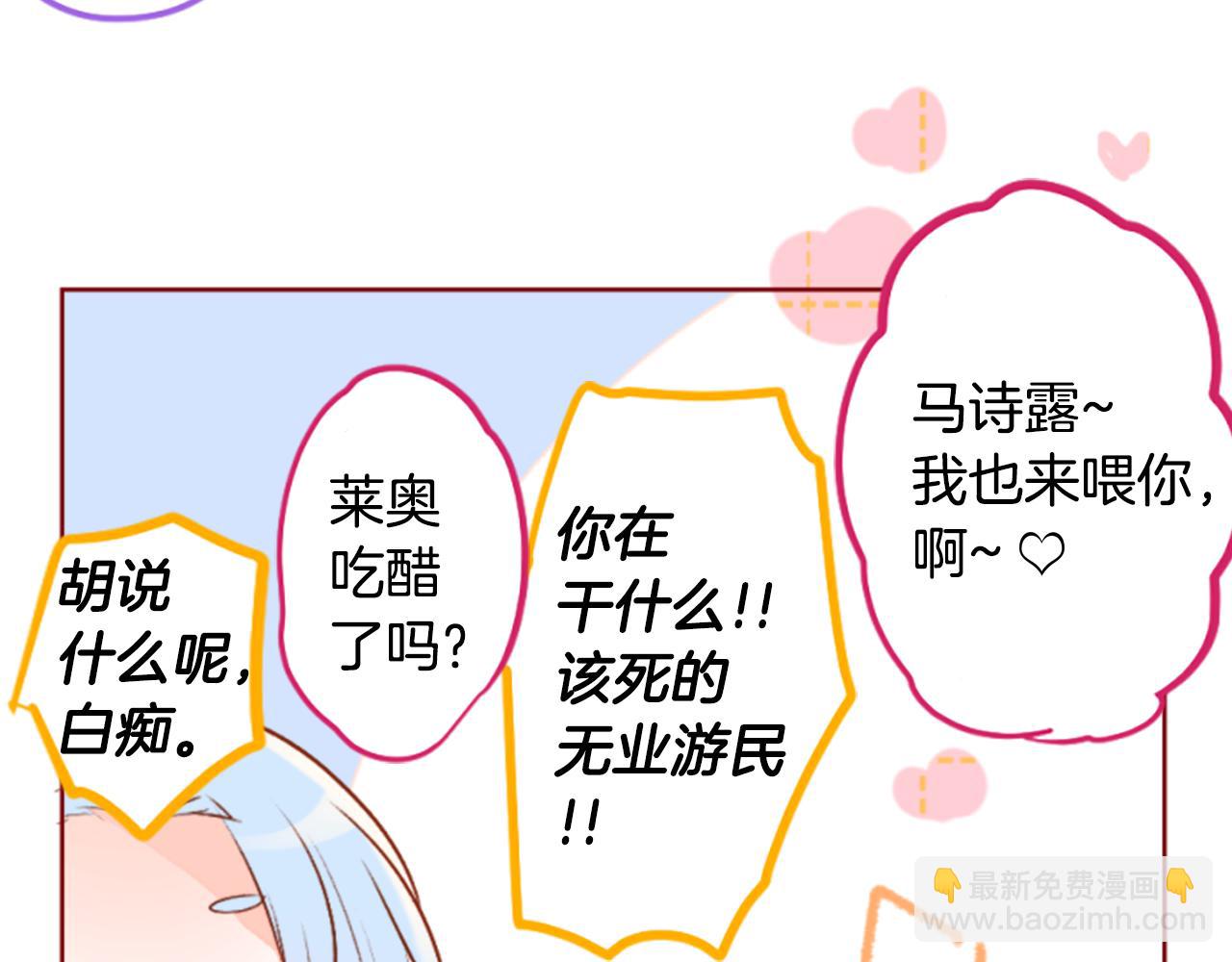🍸哥哥~请你收养喵 第184话 春风吹拂的日子1 第31页