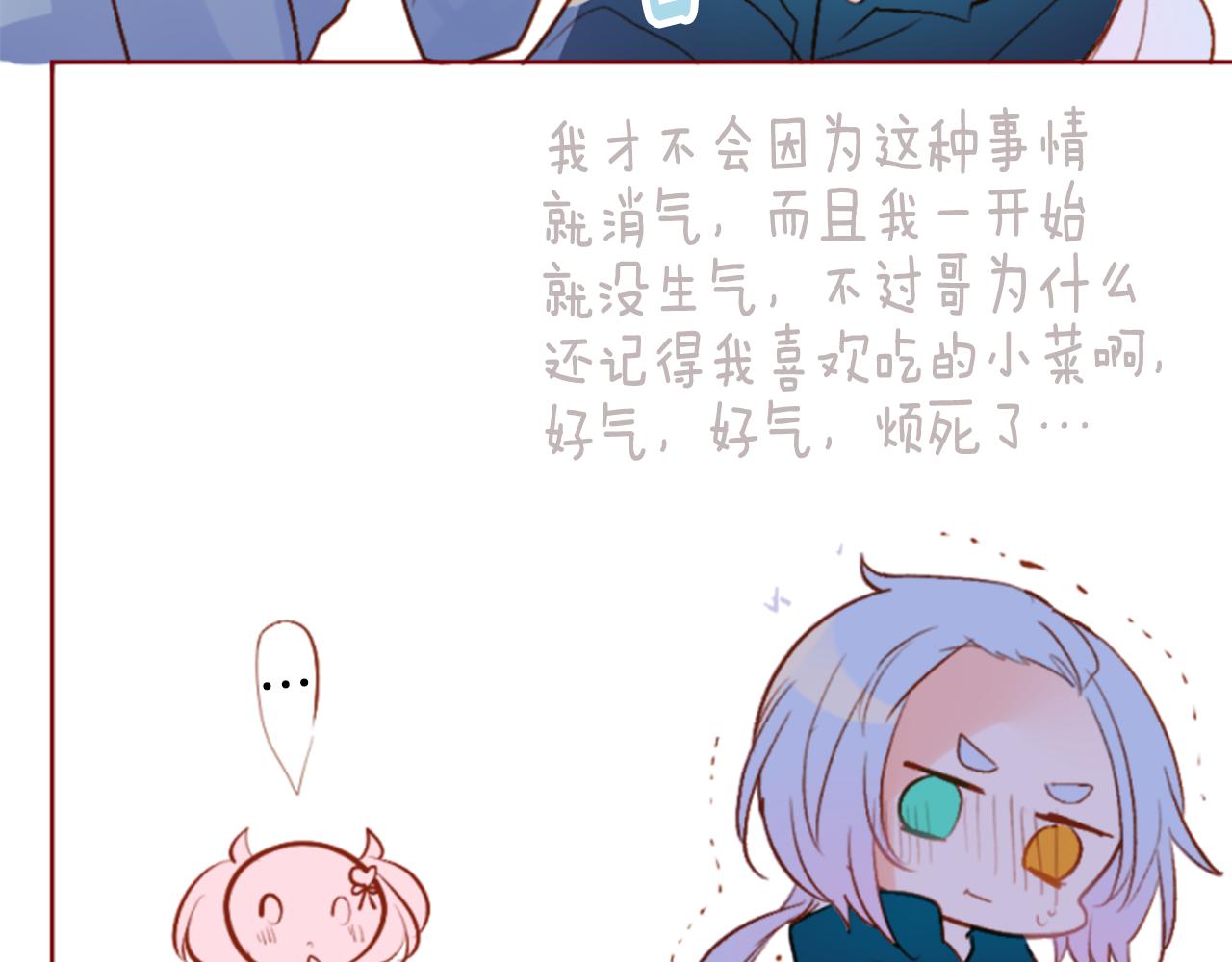 🍸哥哥~请你收养喵 第184话 春风吹拂的日子1 第34页