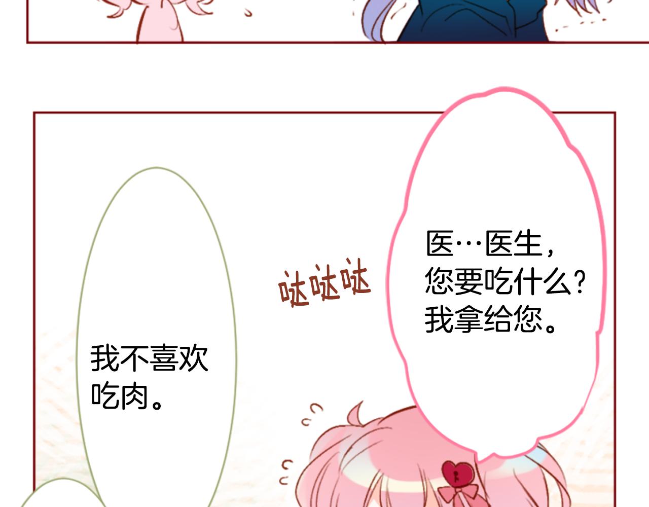 🍸哥哥~请你收养喵 第184话 春风吹拂的日子1 第35页