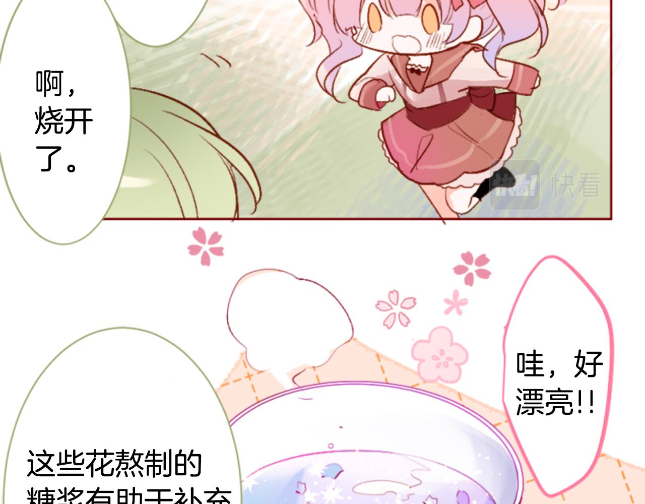 🍸哥哥~请你收养喵 第184话 春风吹拂的日子1 第36页