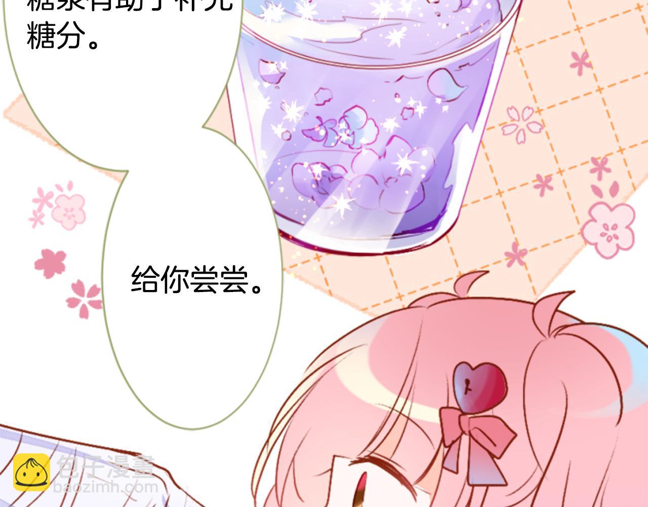 🍸哥哥~请你收养喵 第184话 春风吹拂的日子1 第37页