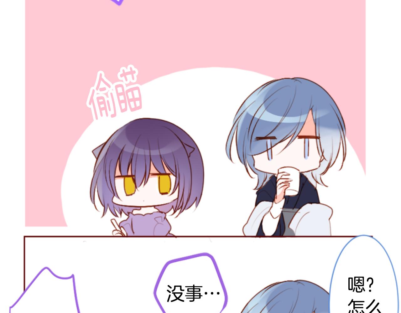 🍸哥哥~请你收养喵 第184话 春风吹拂的日子1 第43页