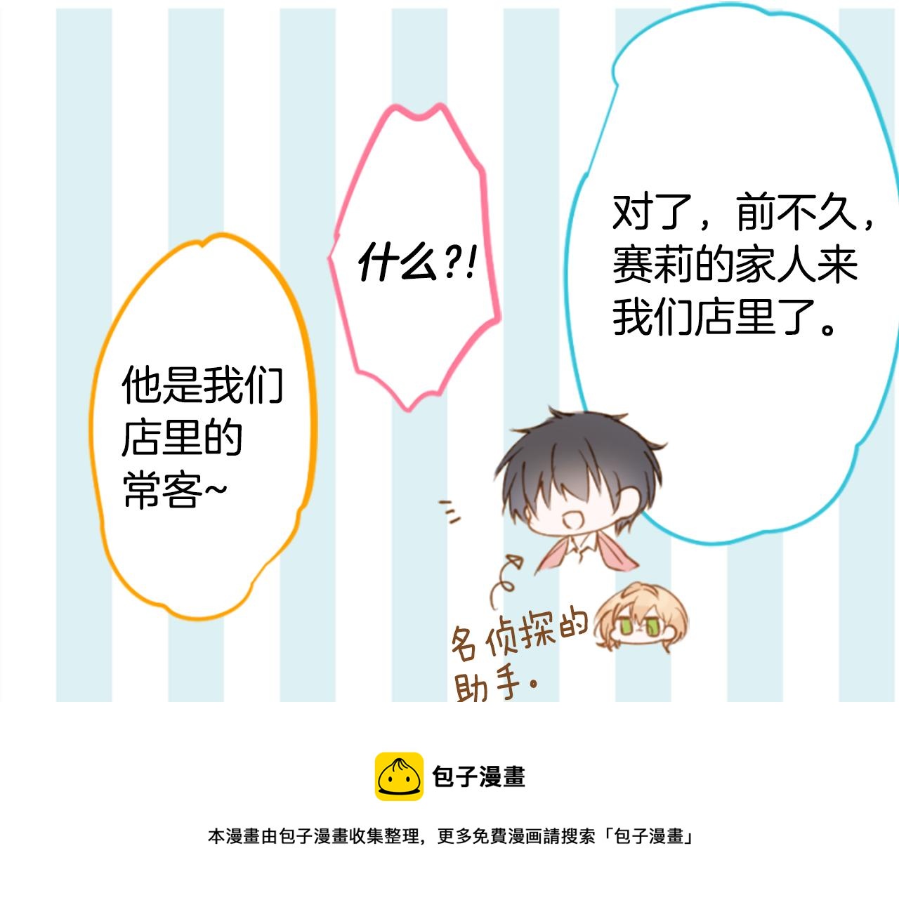 🍸哥哥~请你收养喵 第184话 春风吹拂的日子1 第50页