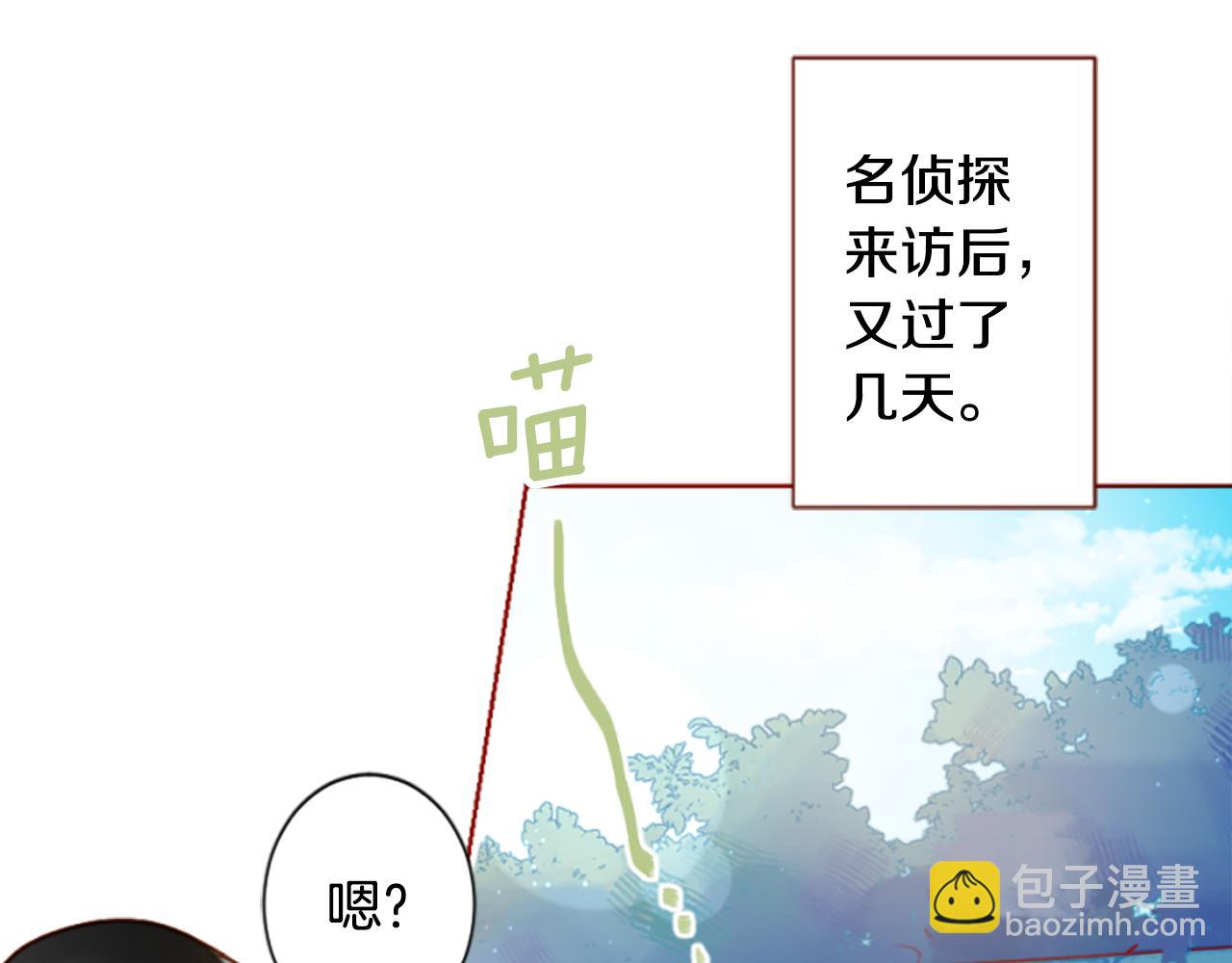🍸哥哥~请你收养喵 第184话 春风吹拂的日子1 第6页