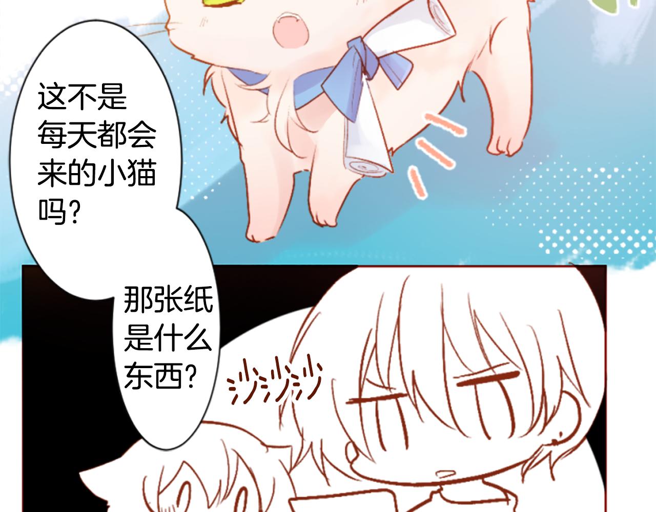 🍸哥哥~请你收养喵 第184话 春风吹拂的日子1 第8页