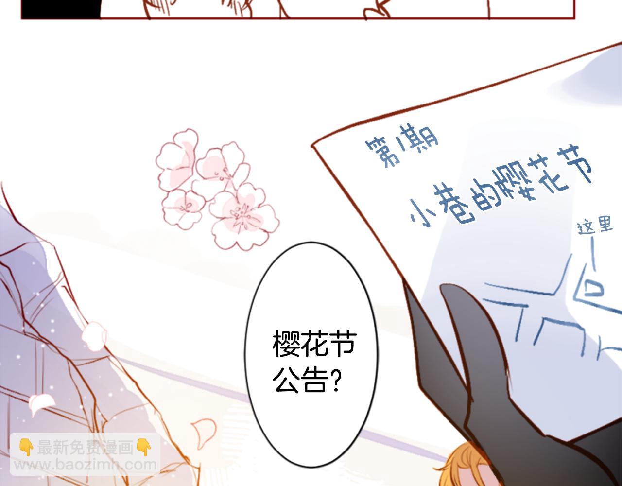 🍸哥哥~请你收养喵 第184话 春风吹拂的日子1 第9页
