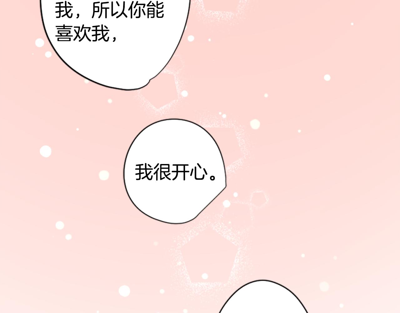 🍸哥哥~请你收养喵 第186话 春风吹拂的日子3 第14页