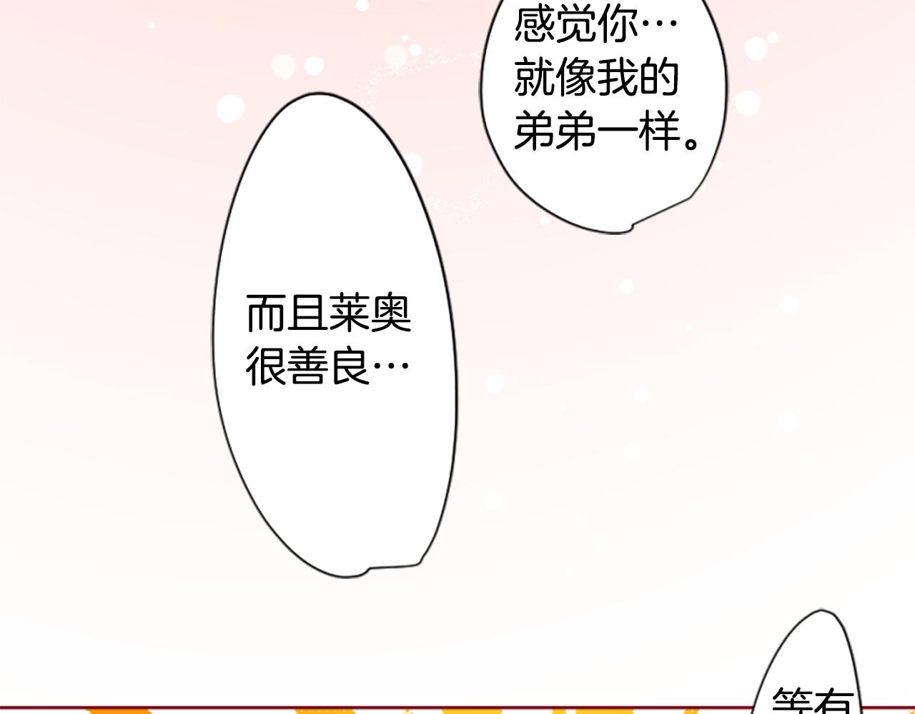 🍸哥哥~请你收养喵 第186话 春风吹拂的日子3 第15页