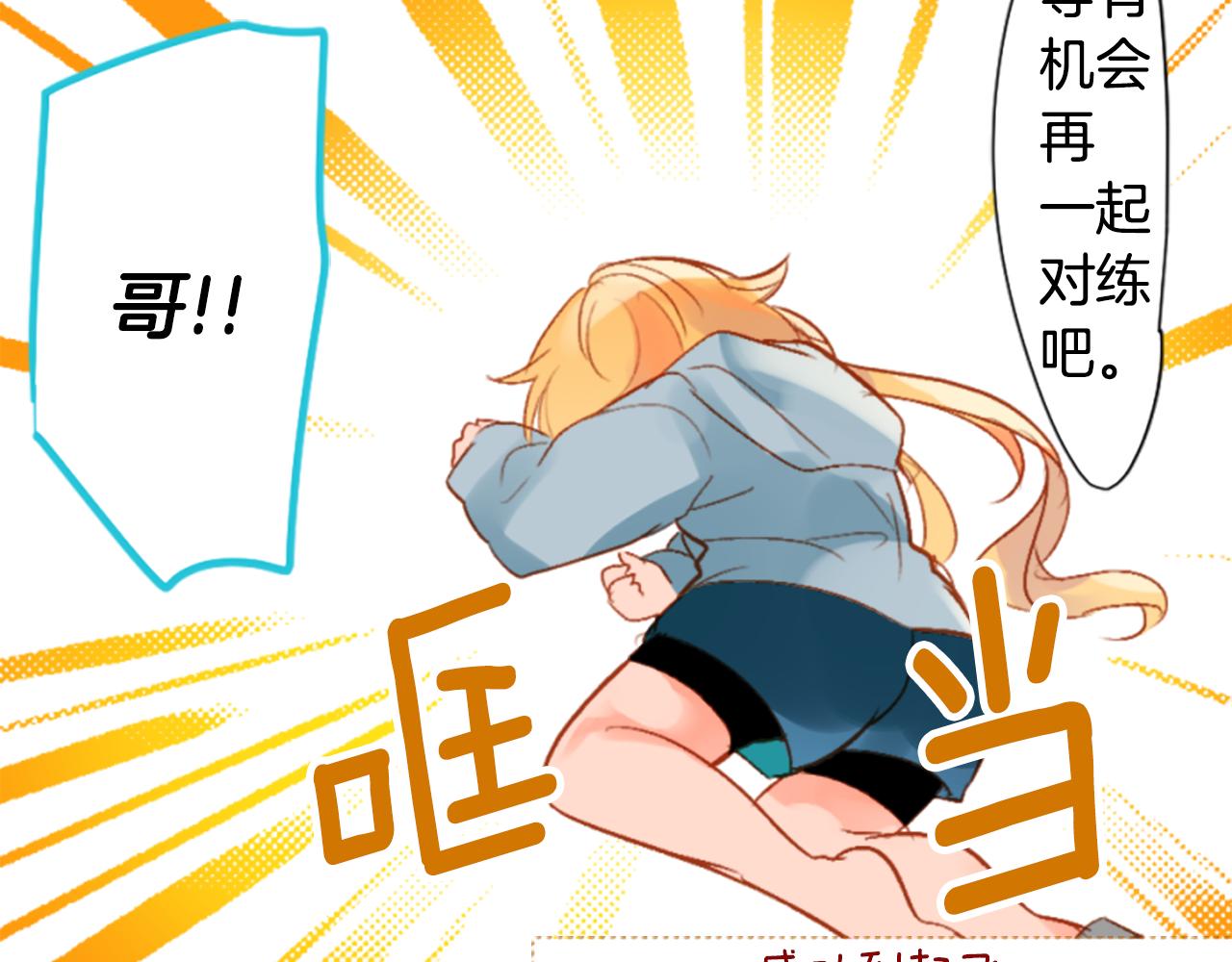 🍸哥哥~请你收养喵 第186话 春风吹拂的日子3 第16页